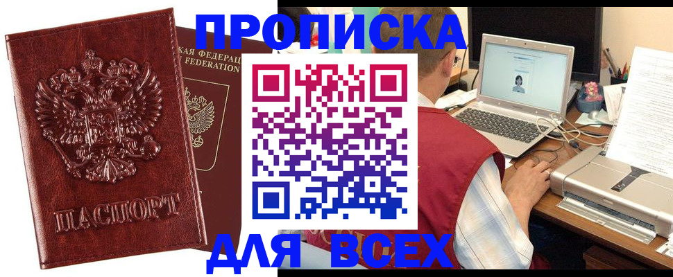 прописка законно в Каменке